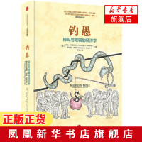 钓愚 操纵与欺骗的经济学 乔治阿克洛夫 罗伯特席勒诺贝尔经济学奖得主作品商业管理金融创业书 正版书[新华书店旗舰店官