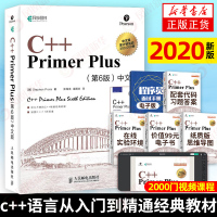 C++ Primer Plus 第6版 中文版 c++语言从入门到精通教材 零基础自学c++编程入门教程书籍计算机程序设