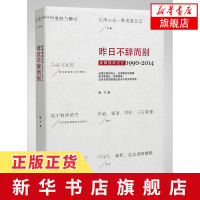 昨日不辞而别-废都摇滚记忆(1990~2014) 锤子 从未公开过的尘封影像 见证我们的青春 正版书籍 通史[新华书店旗