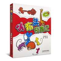 小布头奇遇记 彩色注音版 孙幼军童话精选一二年级小学生课外阅读书籍儿童读物6-7-8-9岁少儿童话故事书美绘珍藏版[新华