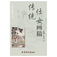 传统仕女画稿-工笔画白描教学示范 王鸿政【新华书店正版书籍】