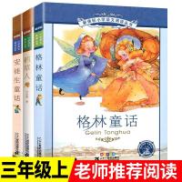 全3册 稻草人书三年级叶圣陶正版安徒生童话格林童话全集三年级课外书必d读快乐读书吧3年级上册课外阅读书籍四五六年级老师推