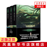 [正版]凡尔纳科幻三部曲(全3册) (法)凡尔 译陈筱卿 邓月明 郭丽娜 高清原图插画 译本精装上市 [凤凰新华书店