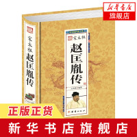 宋太祖赵匡胤传 王尚琦 人物传记 宋朝帝王传记历史小说 团结出版社 新华书店旗舰店正版