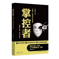 掌控者 [新华书店正版书籍]