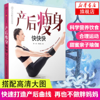 产后瘦身快快快 郭涛 (42天月子+6个月恢复)月嫂教你月子餐书月子食谱书籍坐月子孕妇书籍怀孕书坐月子书籍产后恢复书