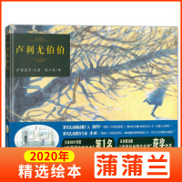 蒲蒲兰精装绘本 卢利尤伯伯 日本伊势英子大师作品 幼儿绘本0-3-4-6-7岁儿童早教启蒙绘本 幼儿园亲子读物儿童图画书