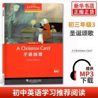 黑布林英语阅读初三 圣诞颂歌 附MP3全彩内页 中学生英语分级阅读理解训练 上海外语教育出版社 初中教辅英语学习辅导书