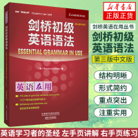 正版 剑桥英语在用 剑桥初级英语语法 第三版 中文版 外语教学与研究出版社 Essential Grammar in U