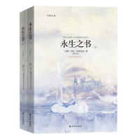 永生之书(上下) (瑞典)格莱希曼【新华书店正版书籍】