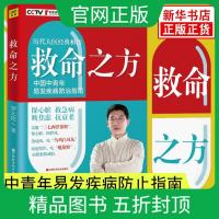 【随书赠速查全彩拉页】救命之方 罗大伦 让孩子不发烧不咳嗽不积食作者 罗大伦力作 中国中青年易发疾病防止指南 书籍