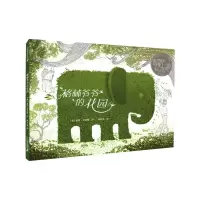 格林爷爷的花园 (美)莱恩·史密斯|译者:陈科慧【新华书店正版书籍】
