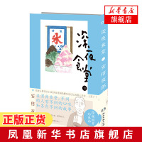 [新华书店旗舰店]深夜食堂(11)安倍夜郎 蔡康永推荐给小S的暖心开胃漫画书 舌尖上的中国 陈晓卿感动推荐温情治yu