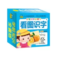 看图识字(1)-小宝贝学前金卡 海豚传媒[新华书店正版书籍]
