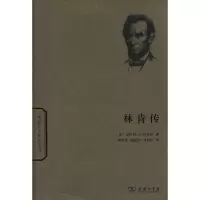 林肯传 (美)本杰明·P.托马斯|译者:周颖如//魏孟淇//周熙安[新华书店正版书籍]