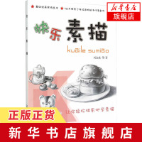 [新华书店旗舰店] 快乐素描 微光尘埃 涂色书大人 减压 雕刻时光 中国美术史 减压涂色书 雕刻时光纸雕书 变废为宝