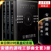 安德的游戏三部曲 安德的影子+安德的游戏+死者代言人全3册套装 奥森斯科特卡德著 科幻小说 现当代文学小说外国文学小说畅