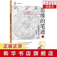 思维的笔迹(下) 实战案例训练 高云著 法律人成长之道升级版 法律实务法学拓展教材法律类十大书[新华书店旗舰店正版书籍]