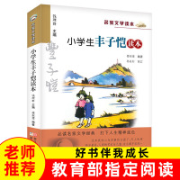 小学生丰子恺读本 彩色插图名家文学读本 7-9-10-11-12岁小学生儿童文学推荐读物三四五年级课外书经典散文集正版书