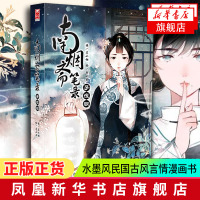 [新华书店旗舰店]南烟斋笔录子夜歌 漫画左小翎壳小杀 夏天岛新锐漫画组合 水墨民国版恋物语聊斋志异 大陆漫画古风漫画