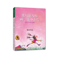 [新华书店旗舰店]我只能为你画一张小卡片 幾米 正版书籍 台湾几米漫画本全套几米的漫画书籍新漫画系列小说画集连环画
