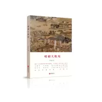 明朝大败局 章[新华书店正版书籍]