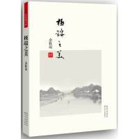 [新华书店旗舰店]极端之美 余秋雨 著 解说三项文化 书法 昆曲 普洱茶 先奉上一杯好茶再听一些曲子 长江文艺出版社