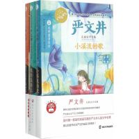 严文井儿童文学全集(全3册) 严文井[新华书店正版书籍]