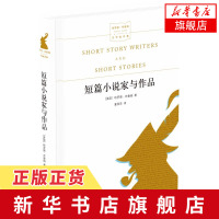 短篇小说家与作品 布鲁姆 文学批评集 评析不同风格的短篇小说大师及其代表作 透视短篇小说世界的深度 新华书店正版书籍