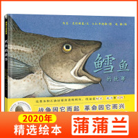 鳕鱼的故事 精装 蒲蒲兰绘本馆 经典历史类书籍 2-3-6岁幼儿童成长故事图书籍 幼儿园智力开发故事绘本 宝宝亲子启蒙认