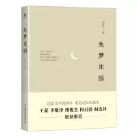 失梦庄园 范若丁[新华书店正版书籍]
