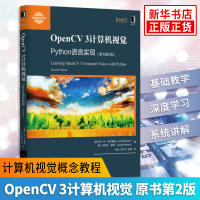 正版 OpenCV 3计算机视觉-Python语言实现 (原书第2版) 人工神经网络识别图像检索 人脸检测与识别 计算机