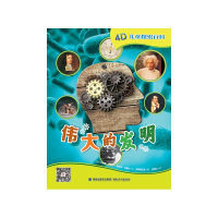 伟大的发明 (印)卡普尔[新华书店正版书籍]