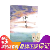 牡丹亭 汤显祖400周年彩印纪念版 石小梅工作室特别合作 据明万历初刻本重新修订经典戏剧文学社会科学[新华书店旗舰店