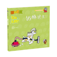 奶酪卫士-猫和老鼠 (美国)汉纳-巴伯拉[新华书店正版书籍]