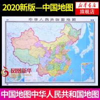 2020新版中国地图中华人民共和国地图 贴图拼接折叠墙贴超大大尺寸高清学生地理学习 办公室学校教学挂图自驾游交通旅游 新