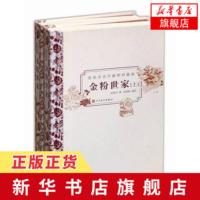 [新华书店正版书籍]金粉世家(上下)(张恨水名作插图珍藏版) 张恨水 现当代文学小说都市情感爱情民国排行榜书籍