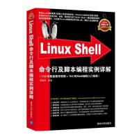 Linux Shell命令行及脚本编程实例详解 刘艳涛【新华书店正版书籍】