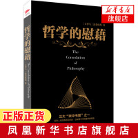 哲学的慰藉 古罗马波爱休斯 贺国坤译 三大狱中书简之一人的自由意志与天命之间的关系通往幸福的道路[新华书店旗舰店]