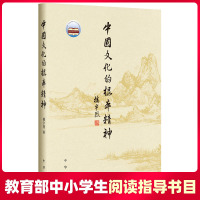 [教育部基础教育推荐书单初中段]中国文化的根本精神 楼宇烈 睿智的哲思颠覆习惯性的思维传统文化传播书籍[新华书店正版书籍