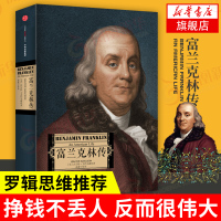 富兰克林传 艾萨克森 达芬奇传 乔布斯传 基辛格传作者 mei国伟大先驱者 中信出版社 新华书店旗舰店官方正版