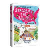 太饿公主的手绘美西游记 太饿公主[新华书店正版书籍]