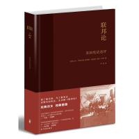 联邦论-美国述评 (美)汉密尔顿[新华书店正版书籍]