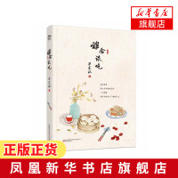 雅舍谈吃 梁实秋著 关于美食的文章 难忘家乡味 舌尖遍尝四海鲜 饮馔之道贯中西关于吃的各种问题 现当代文学散文随笔名家名