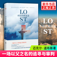 不存在的父亲 席卷欧美23国书榜单一场以父之名的追寻和审判 有《达芬奇密码》的层层解码 也有《无人生化生还》步步惊心