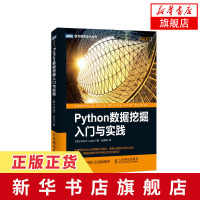Python数据挖掘入门与实践 python3爬虫数据分析 挖掘基础教程/python数据挖掘导论算法 算法教程 计算机
