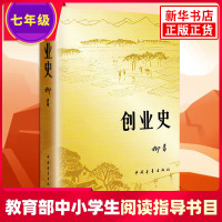 【七年级寒假推荐阅读】创业史 柳青著 七年级初中老师推荐课外阅读推荐阅读现当代文学小说 【教育部基础教育推荐书单初中段】
