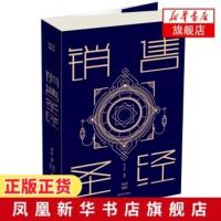 [正版]销售(白金版) 翟文明 郝秀花 经管 励志 市场营销 广告营销 成功销售全攻略 新华书店旗舰店