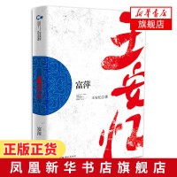 富萍 王安忆 著 文学小说 短篇小说故事集 经典文学作品 湖南文艺出版社 现当代经典文学散文随笔小说故事集书排行榜