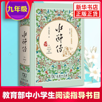[九年级上册名著指定阅读]水浒传 无障碍阅读足本典藏 精装中国四大名著白话文课外读物[教育部基础教育推荐书单初中段]